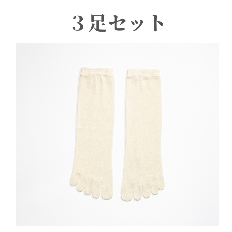 お得!冷えとり靴下シルク100 5本ゆびタイプ(かかと無)3足セット フリーサイズ カラー(生成) レディース <メール便可>