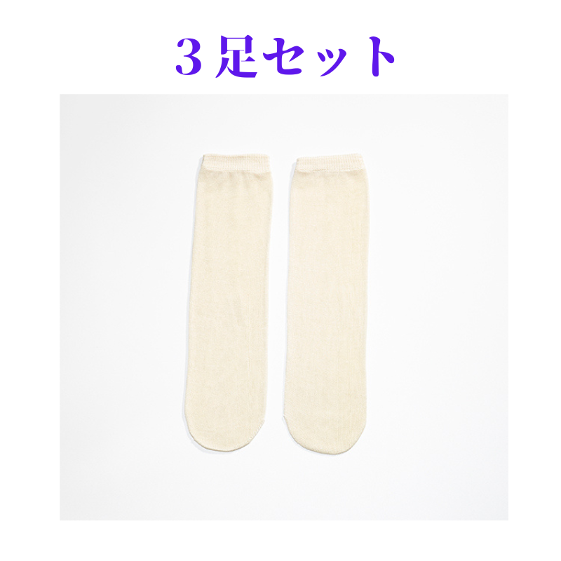 お得!冷えとり靴下シルク100先丸タイプ(かかと無)3足セット フリーサイズ カラー(生成) レディース <メール便可>