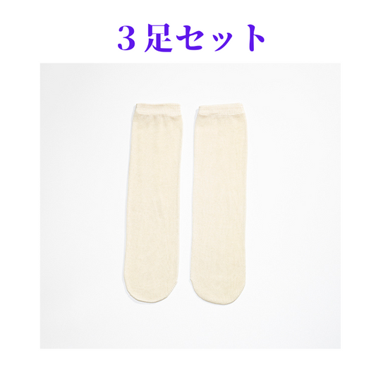 お得!冷えとり靴下シルク100先丸タイプ(かかと無)3足セット フリーサイズ カラー(生成) レディース <メール便可>